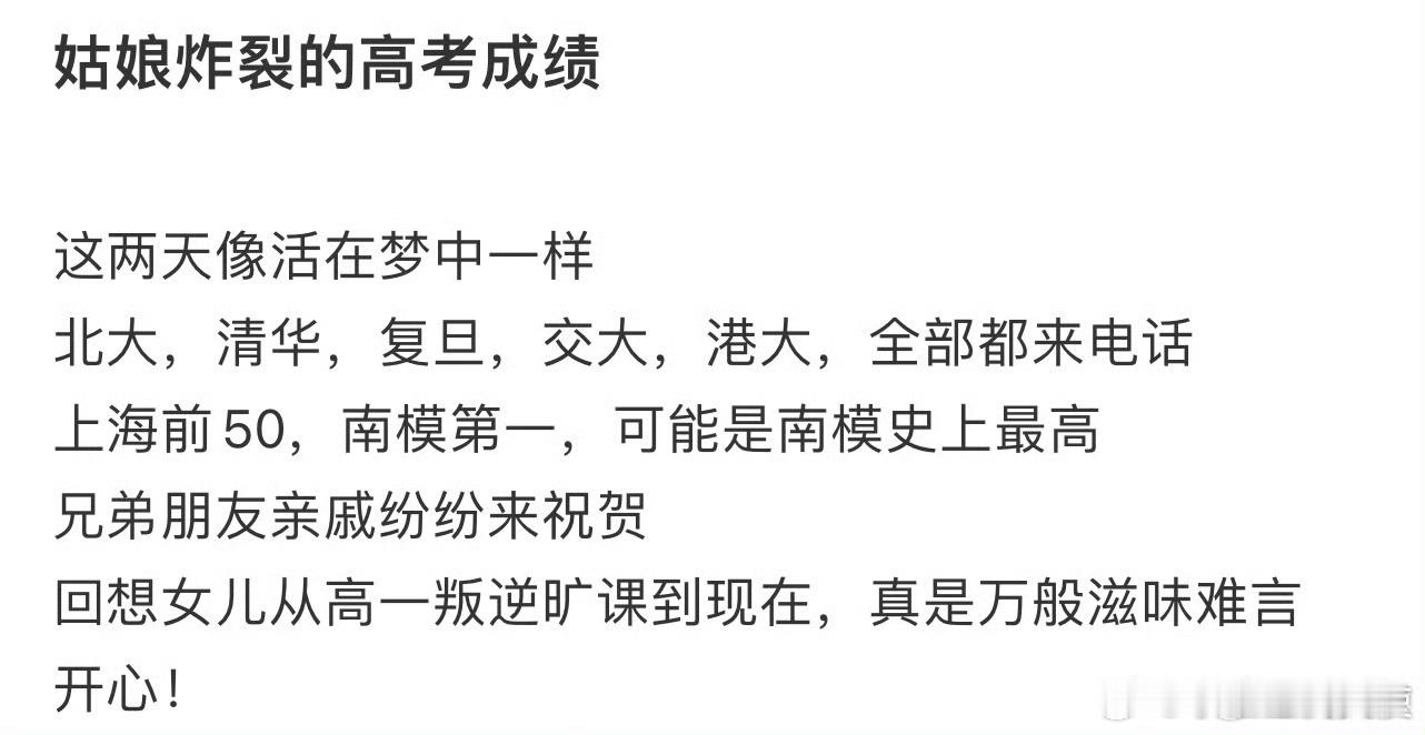 姑娘炸裂的高考成绩​​​​