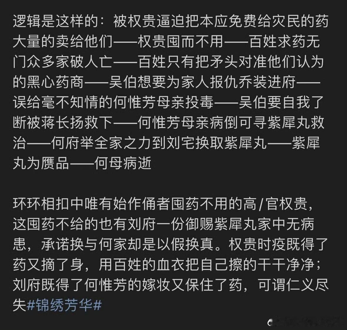 锦绣芳华编剧何惟芳母亲的死，逻辑确实是图上这样的，最后只有权贵全身而退，普通百姓