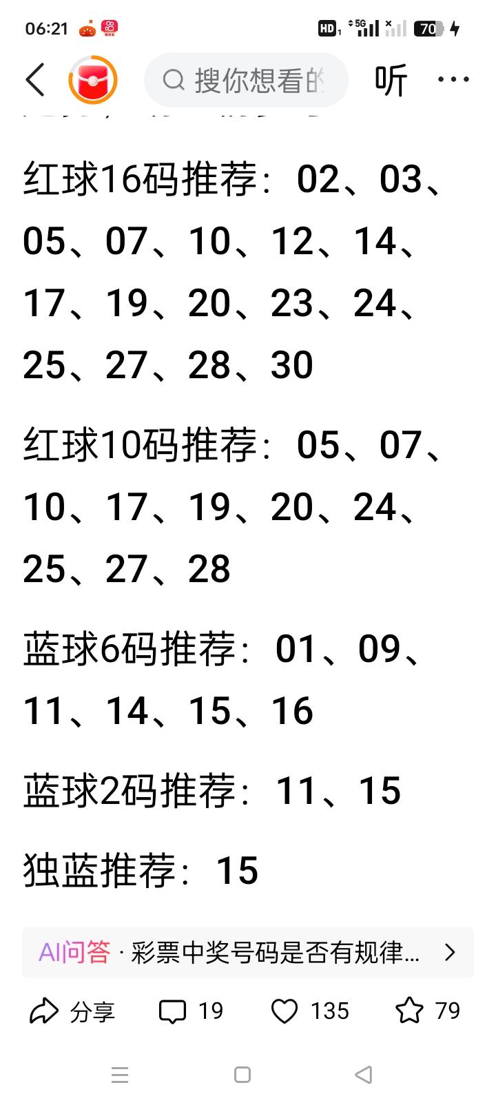 双色球26076期｜杀20红球+精选胆码+蓝球全套方案参考开奖数据1