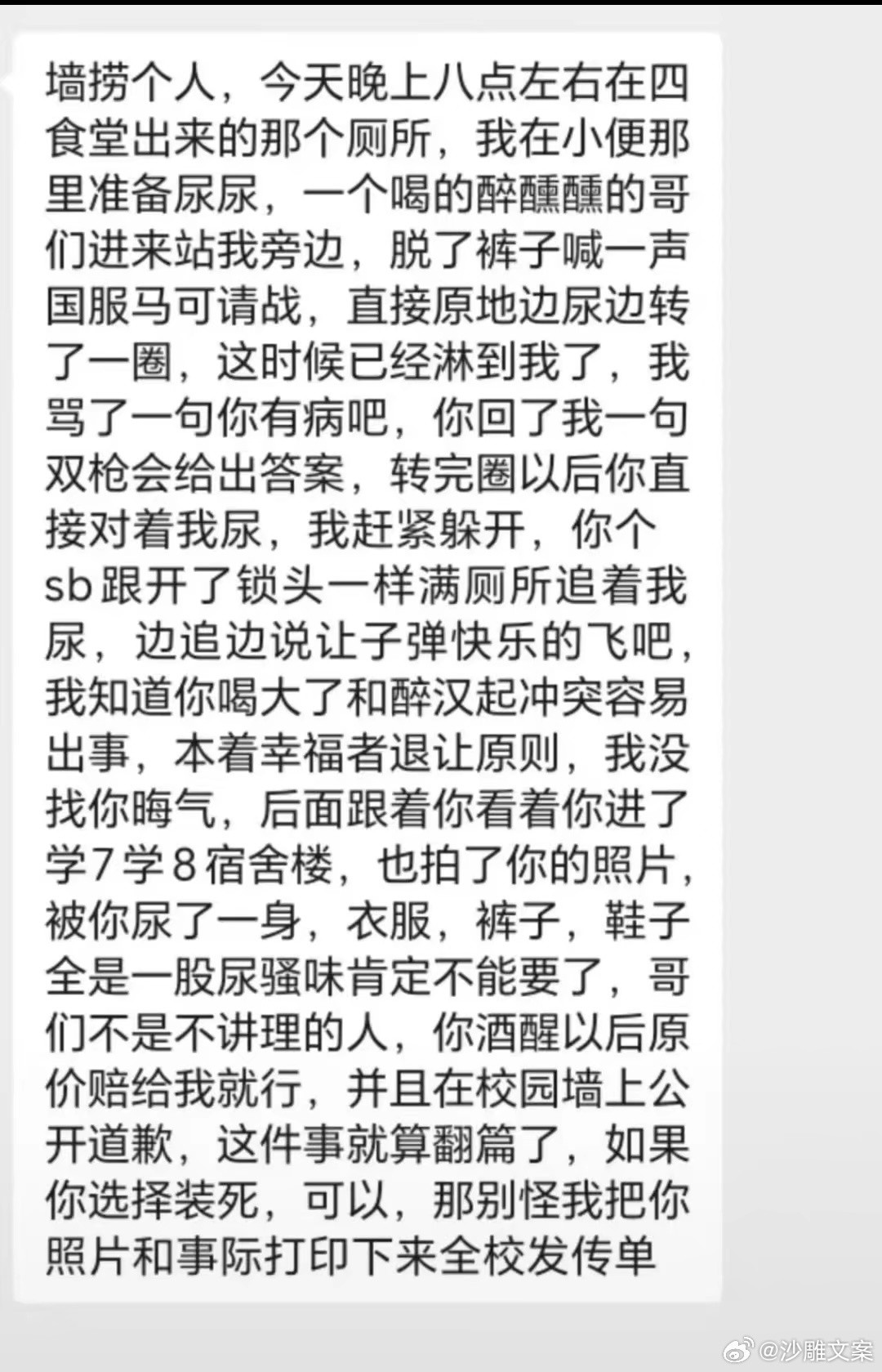 校园墙上这个真的太好笑了​​​