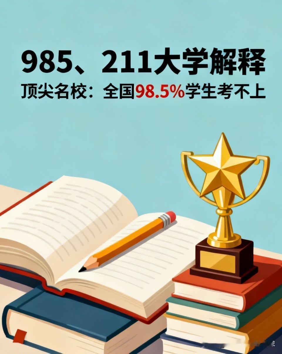 爸爸神解释985、211，通俗易懂，听完瞬间懂了今天饭桌上，孩子突然天真地