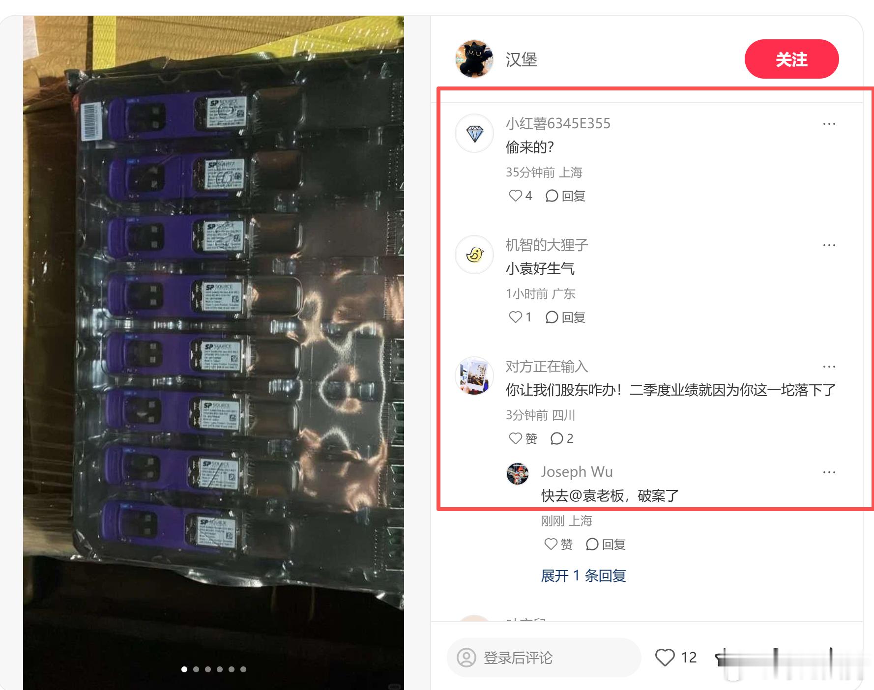 传闻东山精密的几千万美金的光模块被偷了。然后网友跟着破案，被偷的光模块，被挂在小