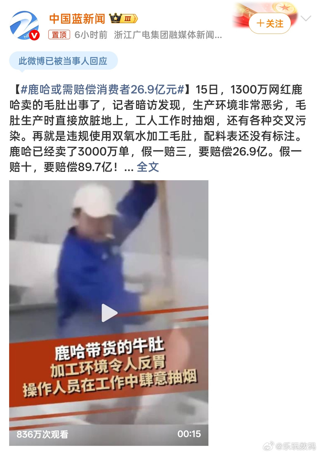 鹿哈或需赔偿消费者26.9亿元额…这加工环境也太夸张了，看完一阵恶心…