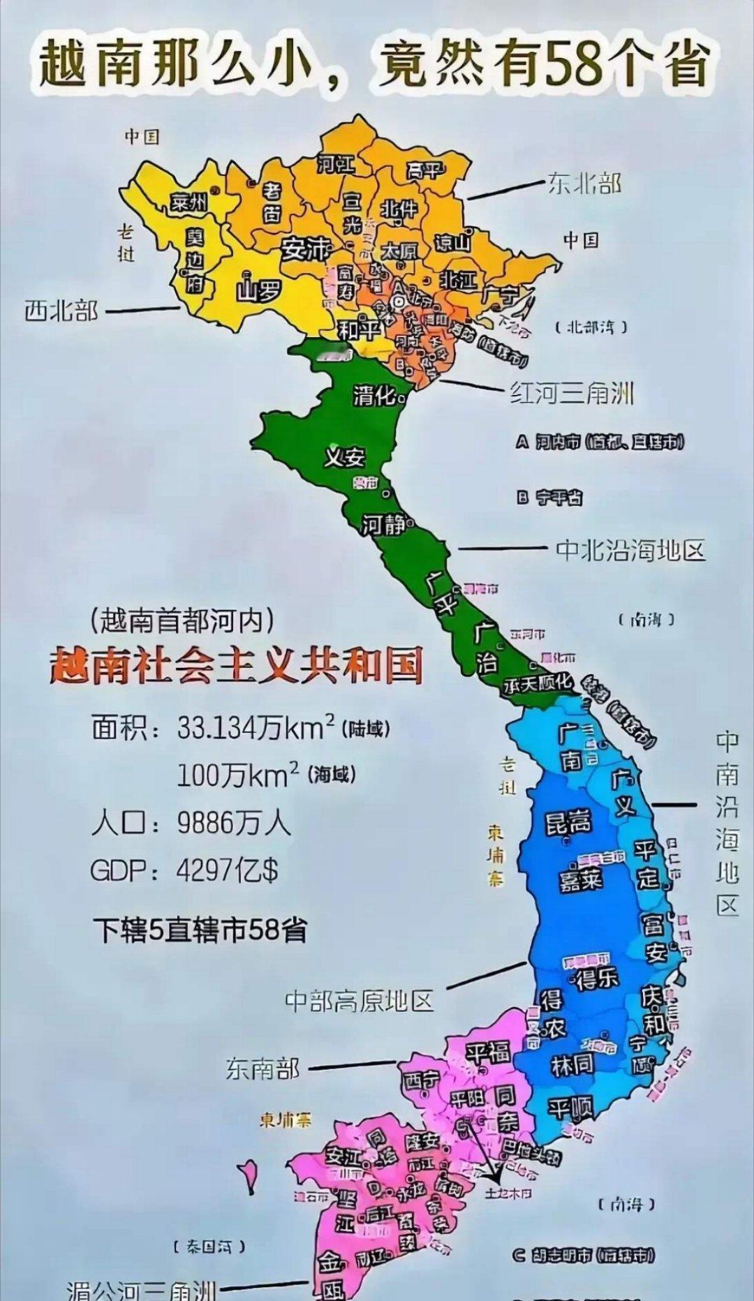 越媒：“为什么幅员辽阔的中国只有30多个省，而越南却有63个”？