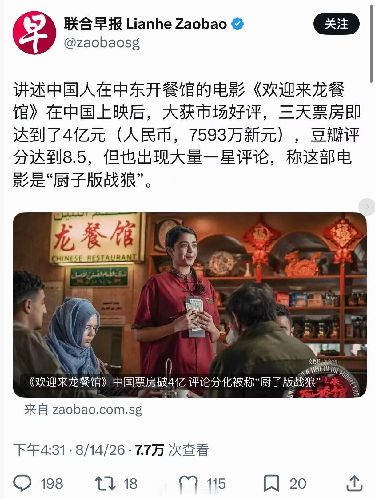 “战狼”之后，又有了“战厨”，联合早报跟TM捡到宝似的高兴~