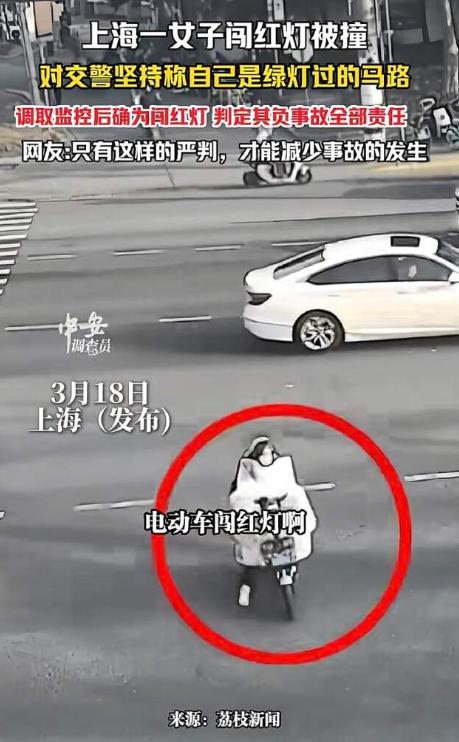 上海宝山，女子骑电动车闯红灯横穿马路，与一辆机动车相撞，女子连人带车倒地，非说自