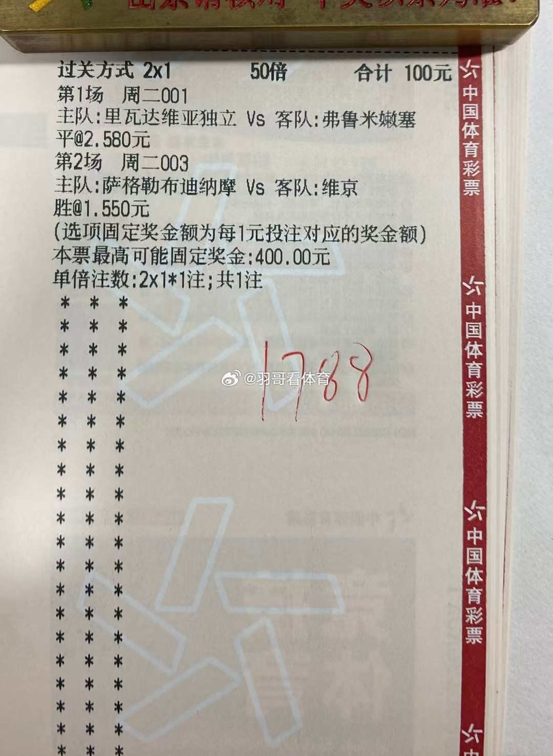 8月18日羽哥实🥚分享萨格勒布迪纳摩VS维京费内巴切VS里昂足球预测每日足球推