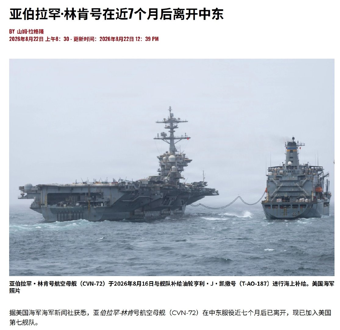 USNI：美国海军林肯号航母(CVN-72)已离开中东，进入第7舰队辖区。➤不知道会不会走南海，可以