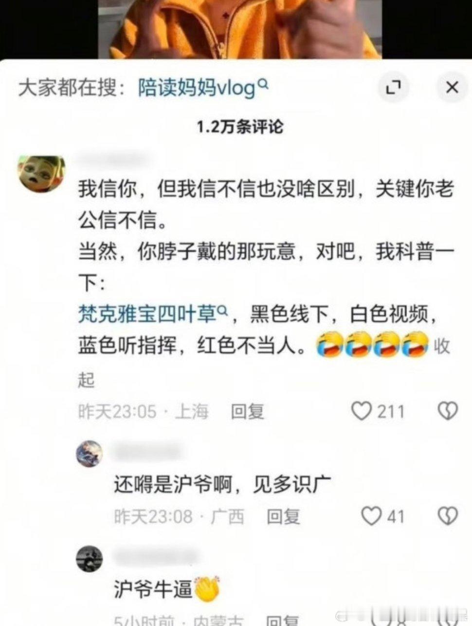 买不起梵克雅宝就这样造谣