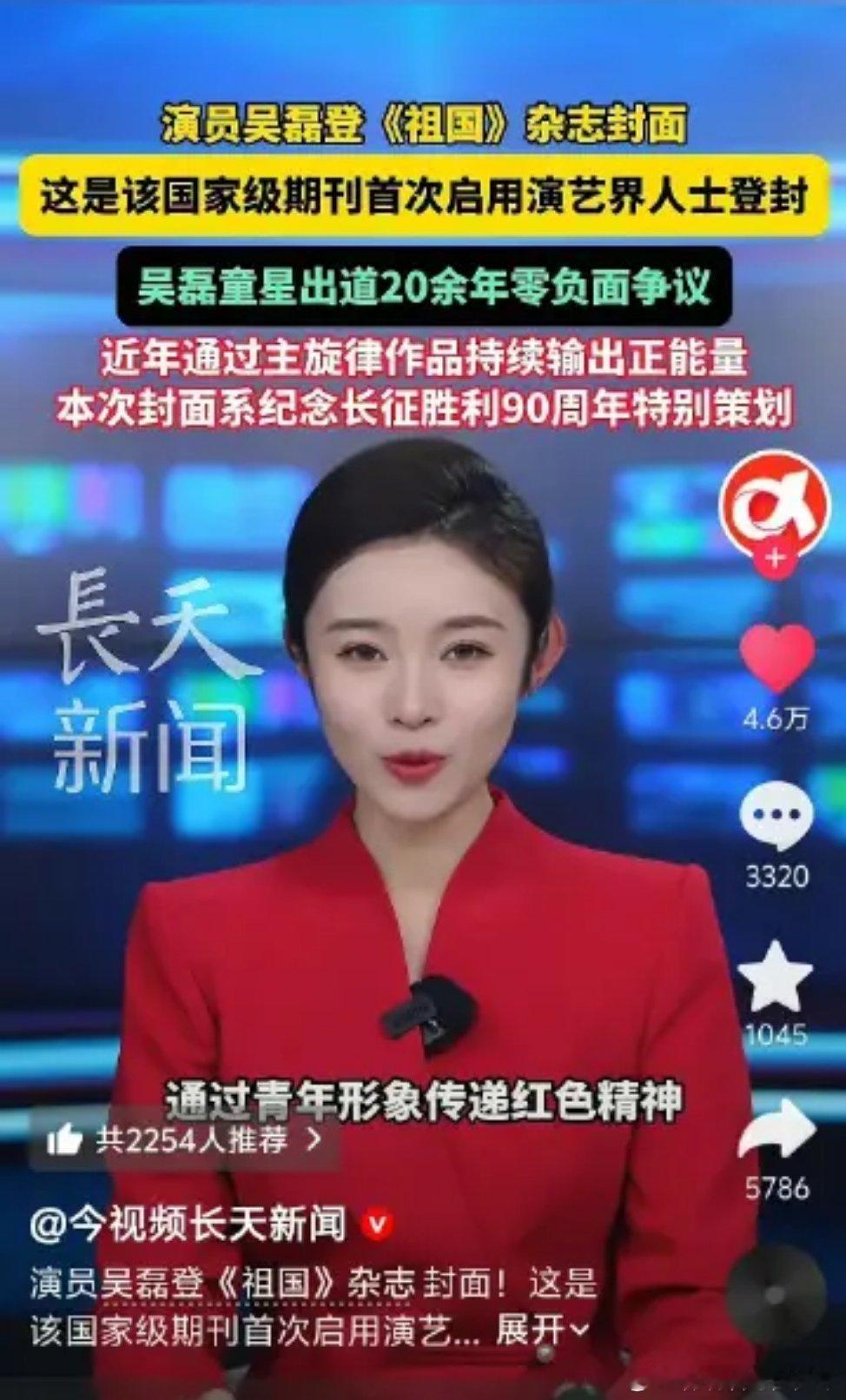 吴磊吴磊第一位登上《祖国》杂志封面的演员童星出道20余年零负面争议，吴磊近年通