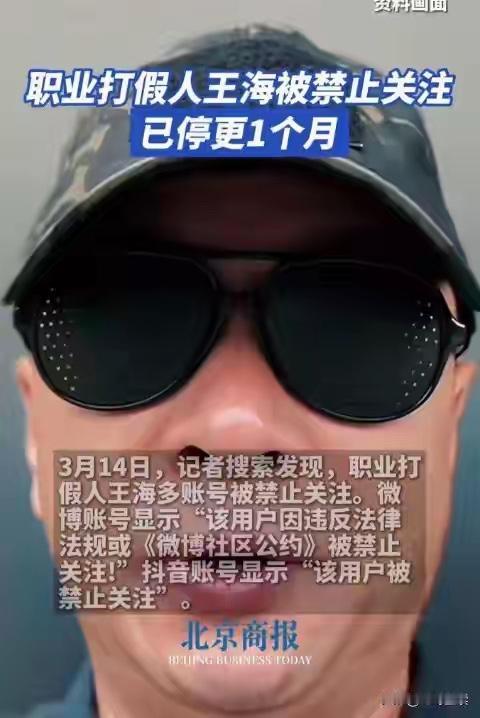 原形毕露！打假人王海连环碰瓷胖东来失败，恶心黑历史被扒底朝天2026年5