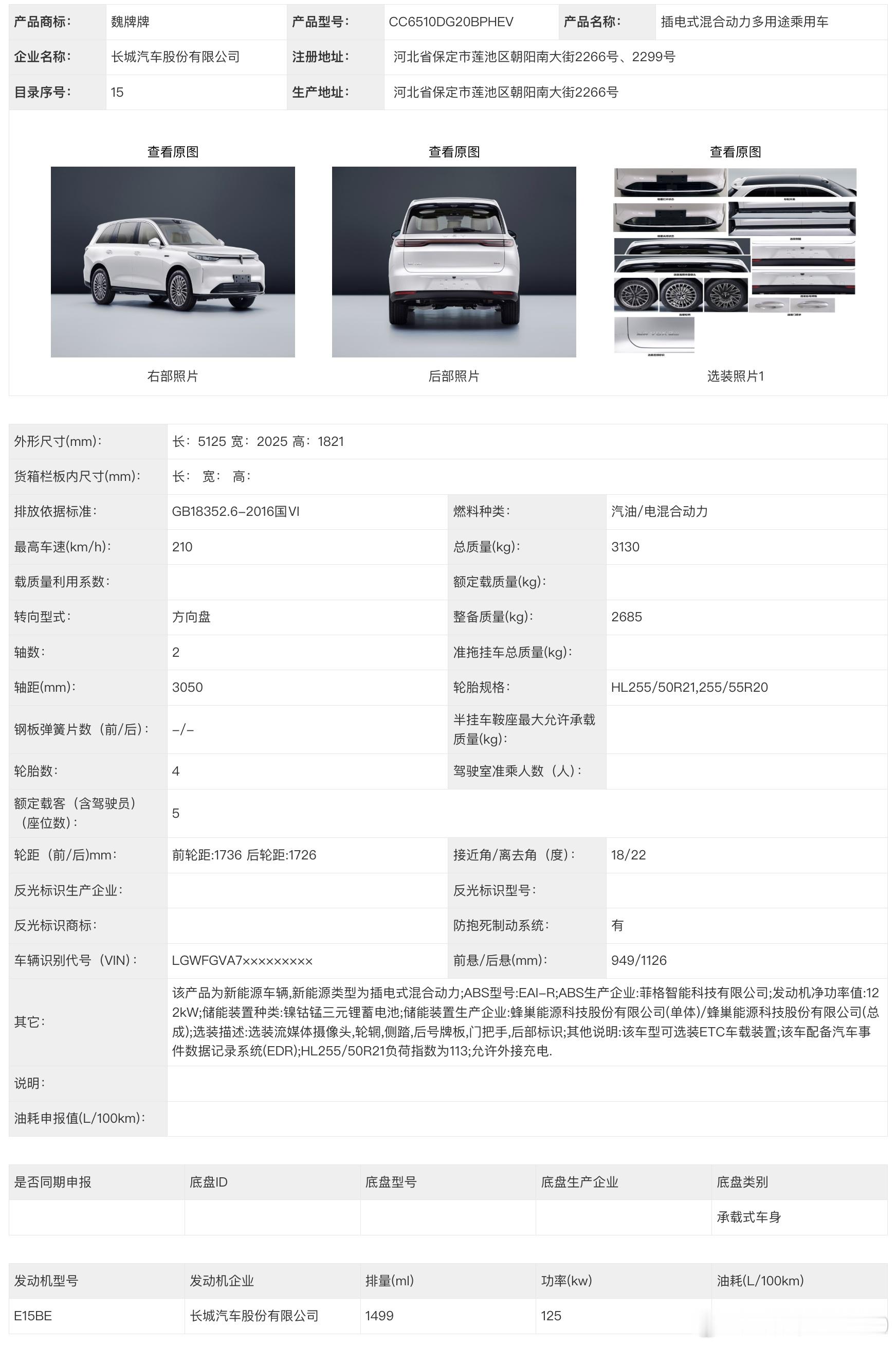 长城的归元平台真有意思魏牌就做出了两个轴距，三款车型3150轴距、3050轴距的