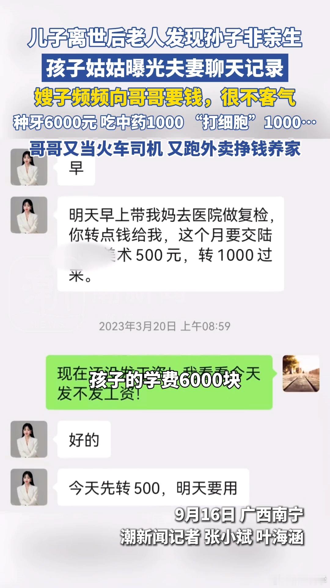 广西“儿子去世孙子非亲生案”，夫妻聊天记录曝光，女子去吃满月酒，连100块都要男