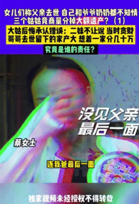 “又是因为一个遗产的问题！”7月23日河南一对姐妹，父亲去世三个月竟毫不知情！更