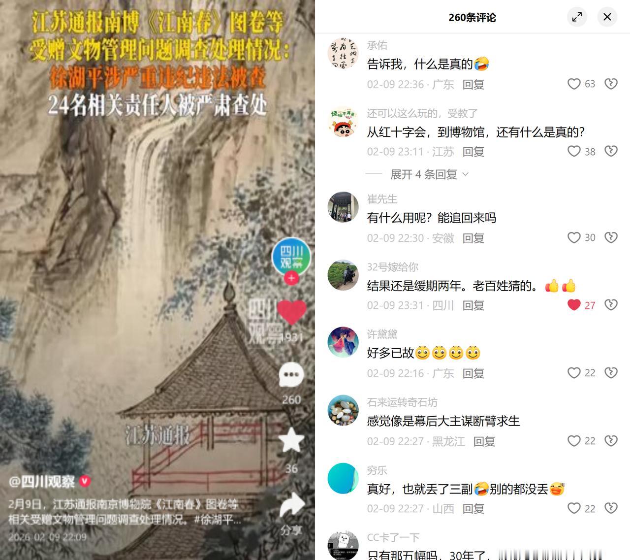 南博文物案追责，24人被查处江苏通报南京博物院受赠文物管理问题，原常务副