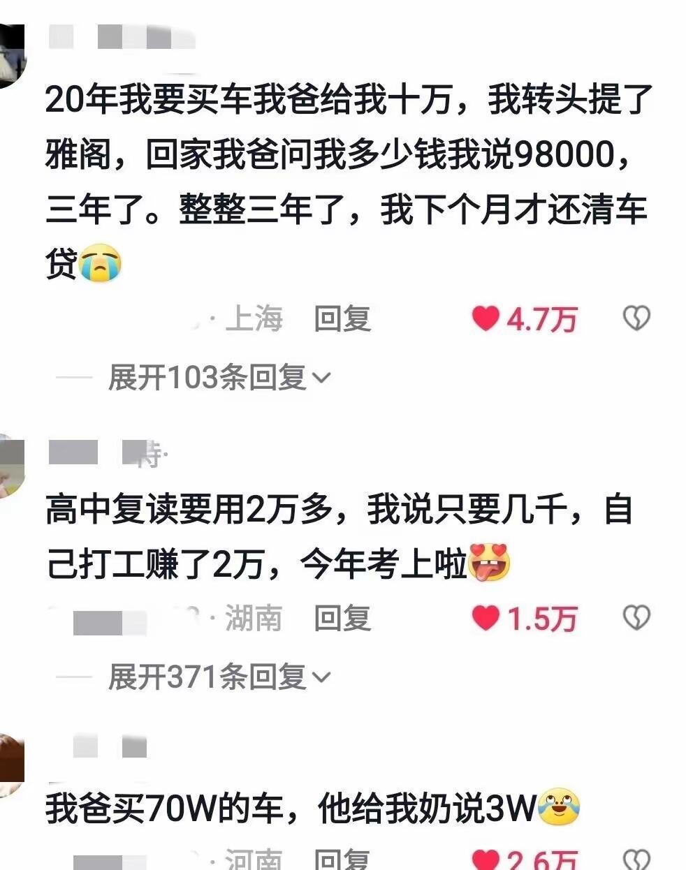 跟父母谎报价格最狠的一次！！！