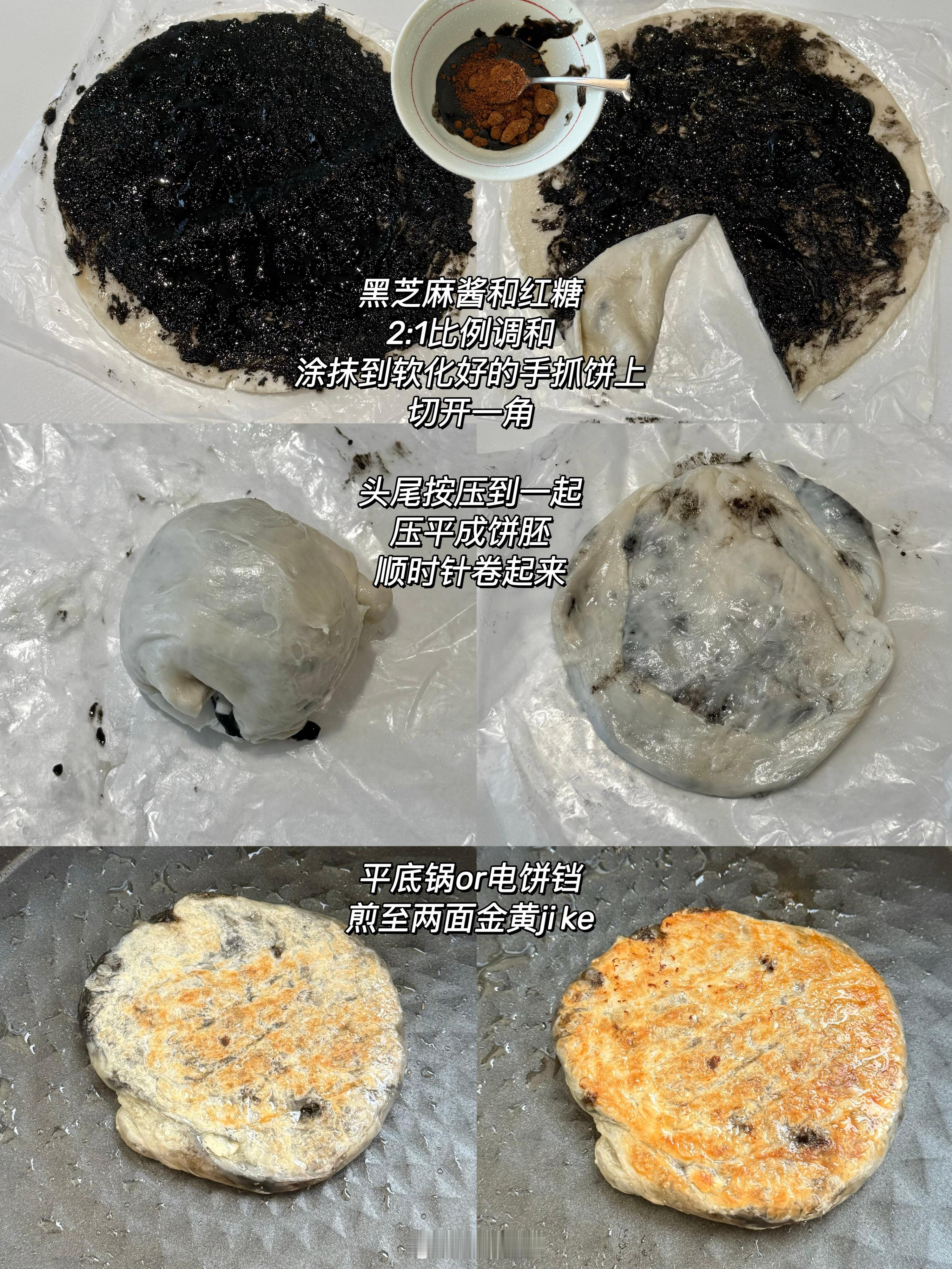 手抓饼版红糖黑芝麻千层饼肉松今天早餐吃什么​​​