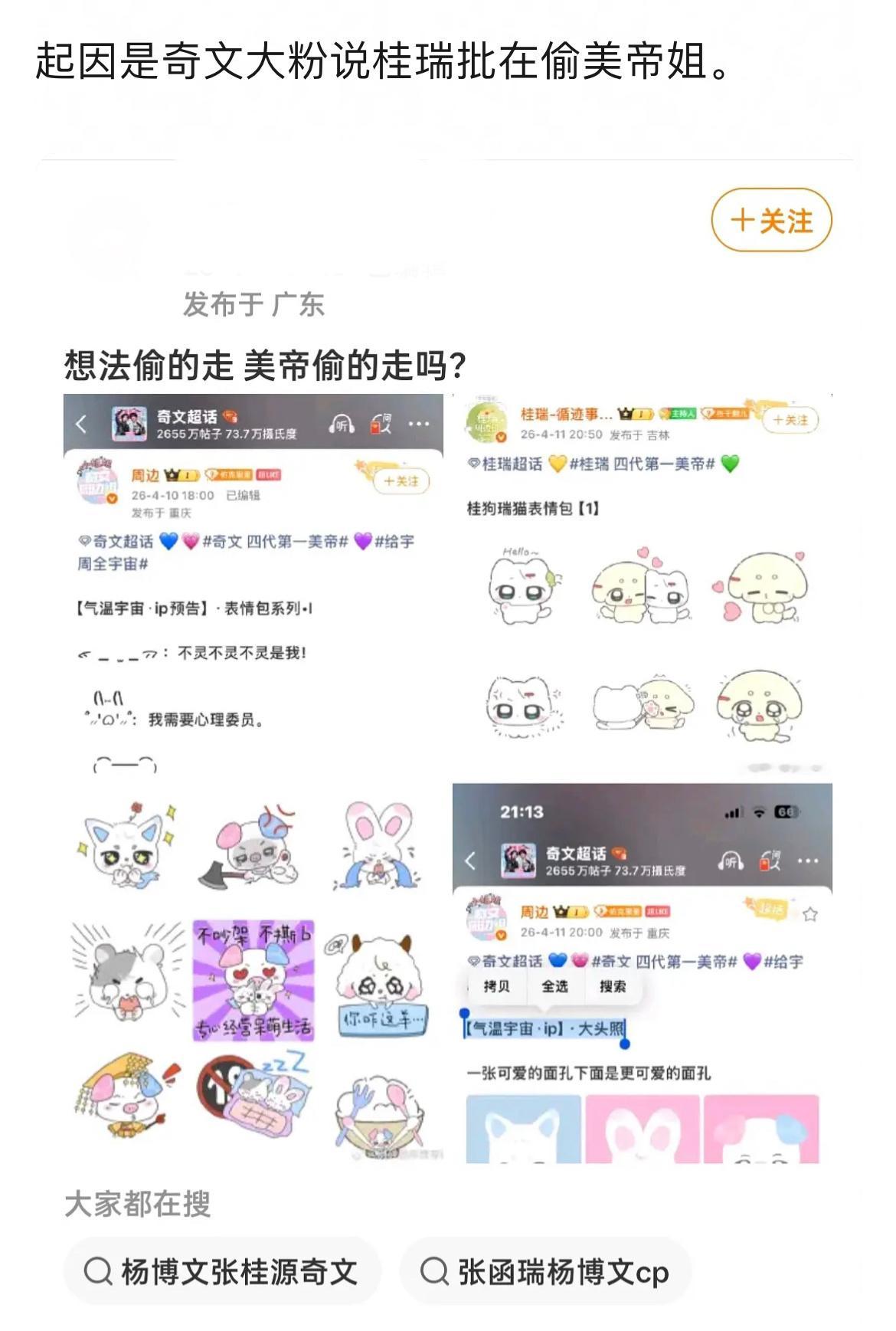 关于奇文、桂瑞表情包抄袭争议讨论