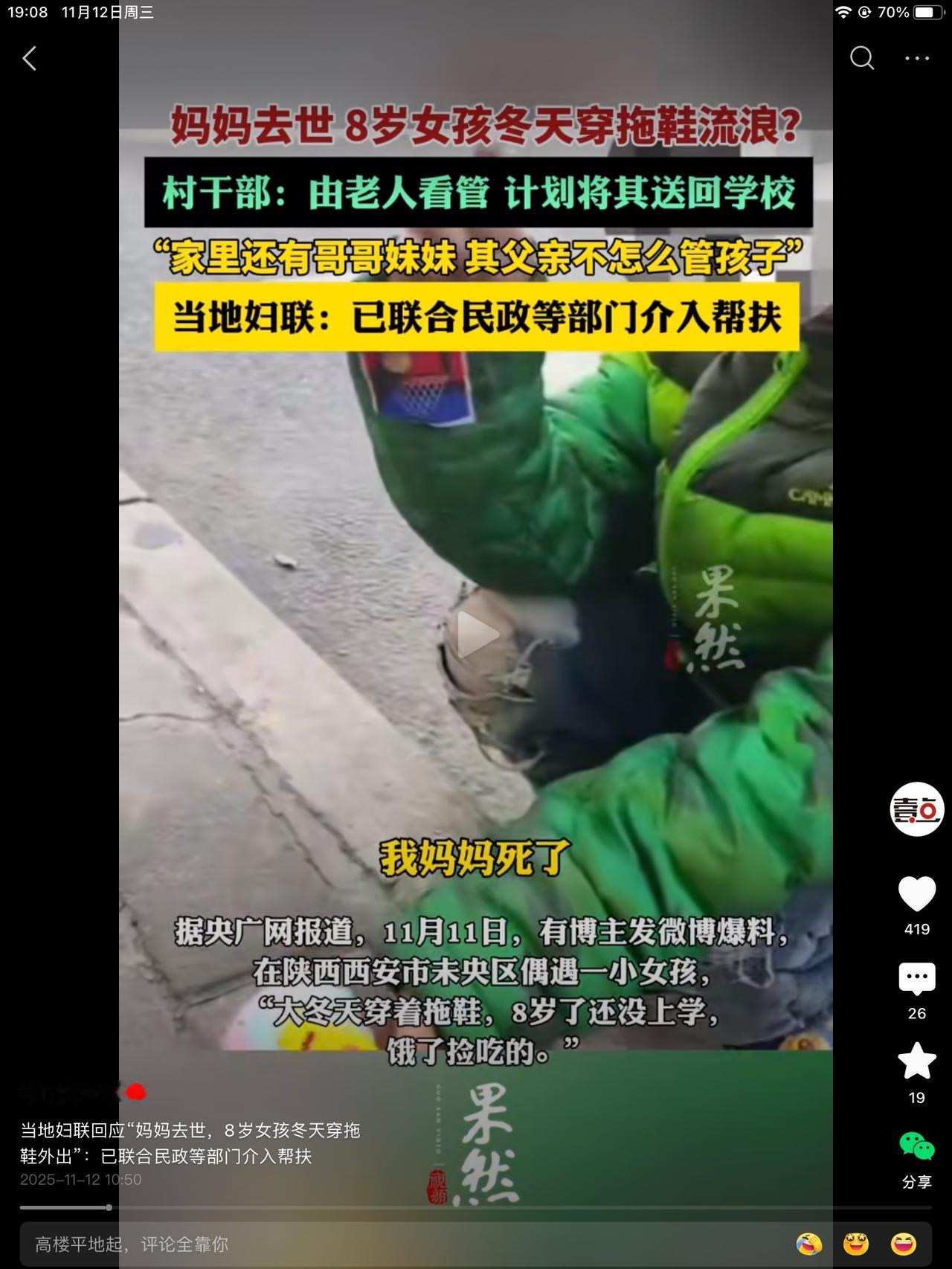 妈妈死了，爸爸不管我，孩子大冬天的穿着凉鞋拖儿出来了。没妈的孩子像个草啊！是真的