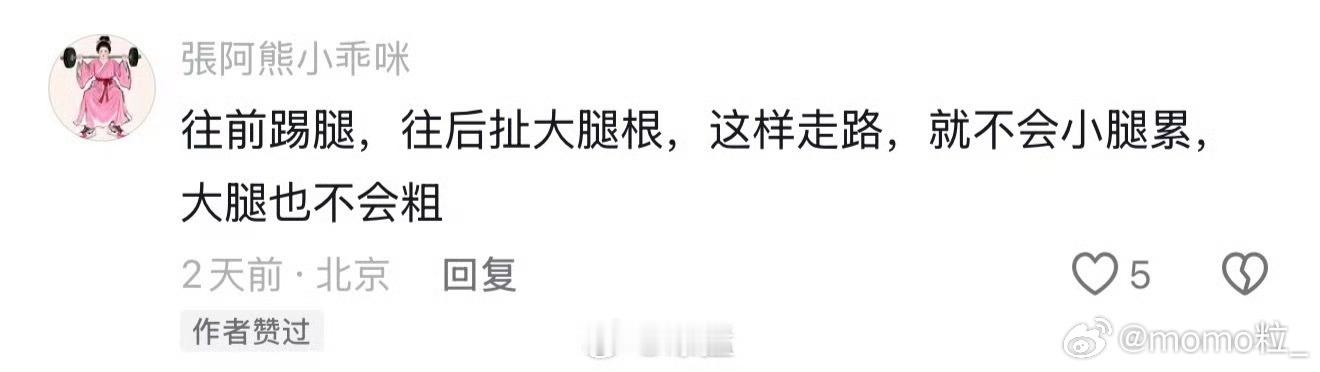 原来这就是走路送髋的技巧冷知识，久坐屁股会死掉，死掉的屁股是带不动胯的，胯不动