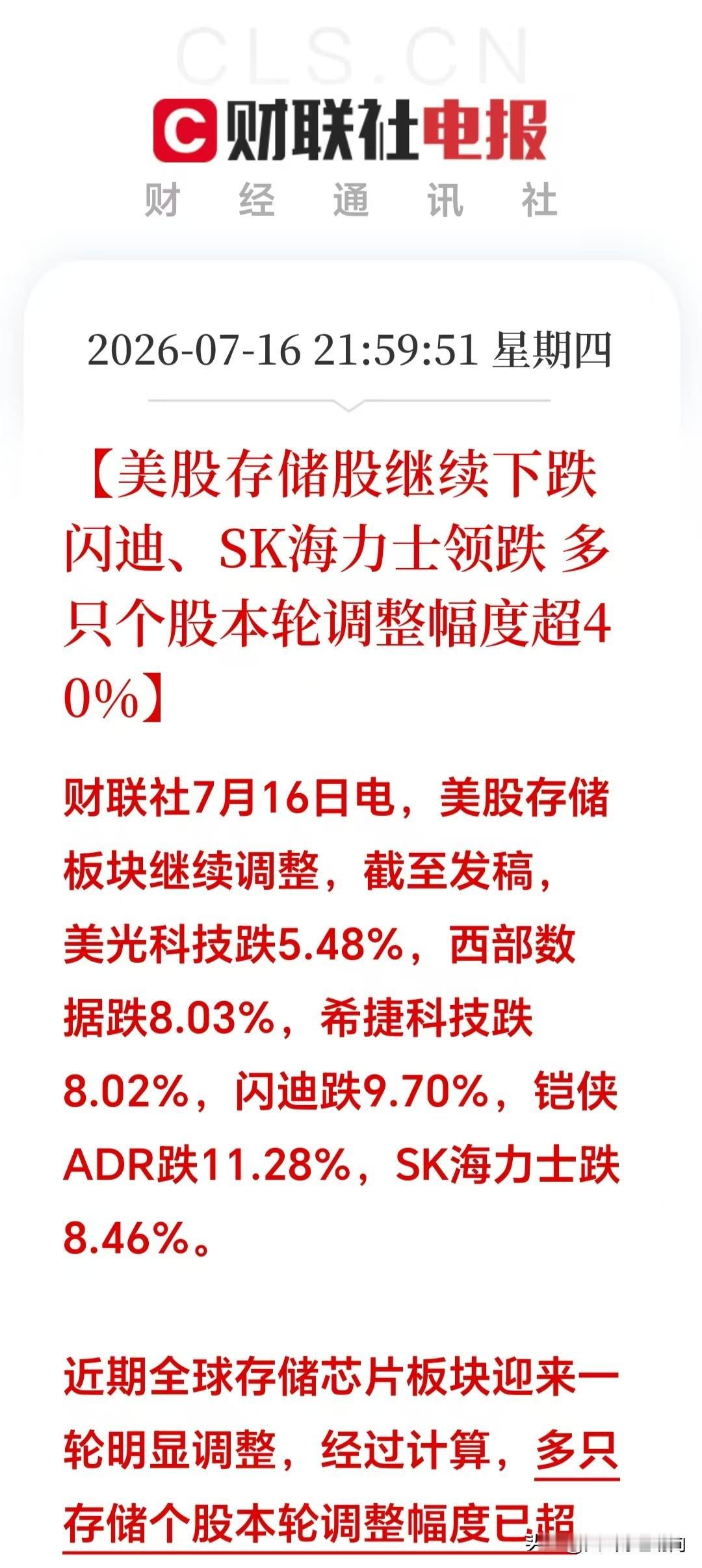 一觉醒来，翻开软件一看，不得了，科技这次真的要崩盘了吗！美股深夜，存储芯片巨