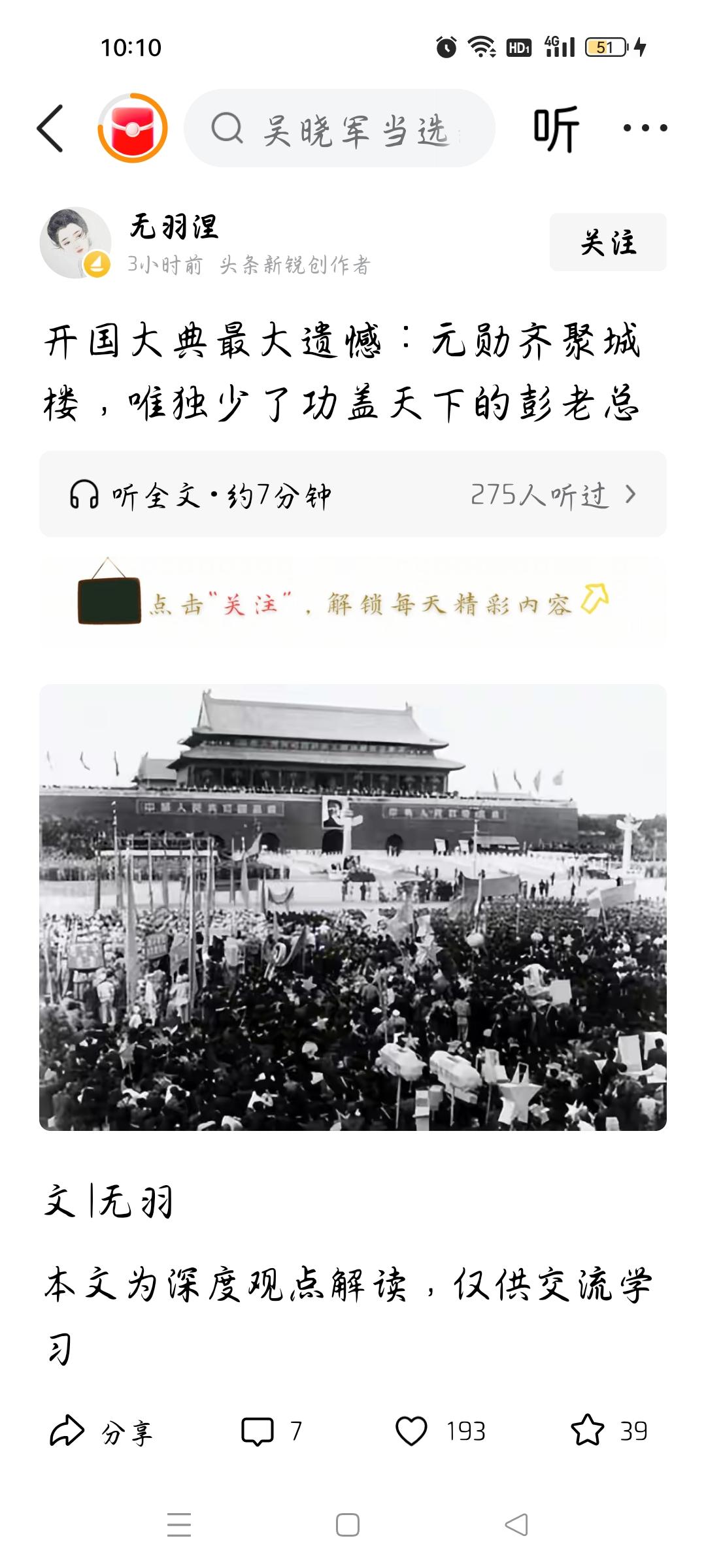 十大元帅只有他没有参加开国大典吗？今天我看了一则头条，作者的标题是：开国大典最