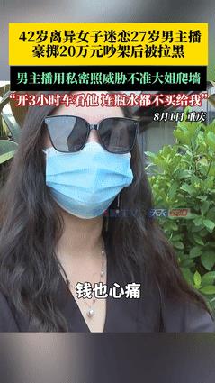 “这就是所谓的爱吗？”重庆，42岁女子离异后真心想找个伴，在网上结识了年轻15岁