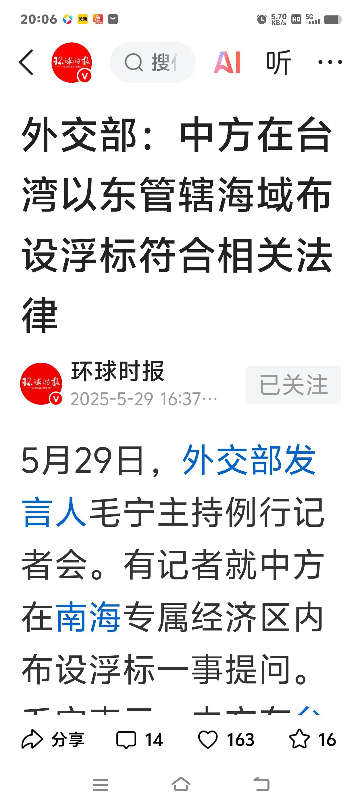爽，大爽！咱们在台湾岛以东布设浮标，当然合理合法！在太平洋西部开展的一切活动，当