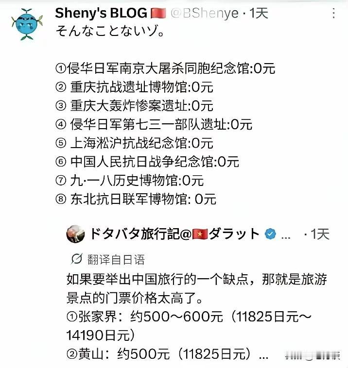 日本网友吐槽中国景点门票太贵了！比如张家界、黄山等，立马就有网友给他推荐了免费的