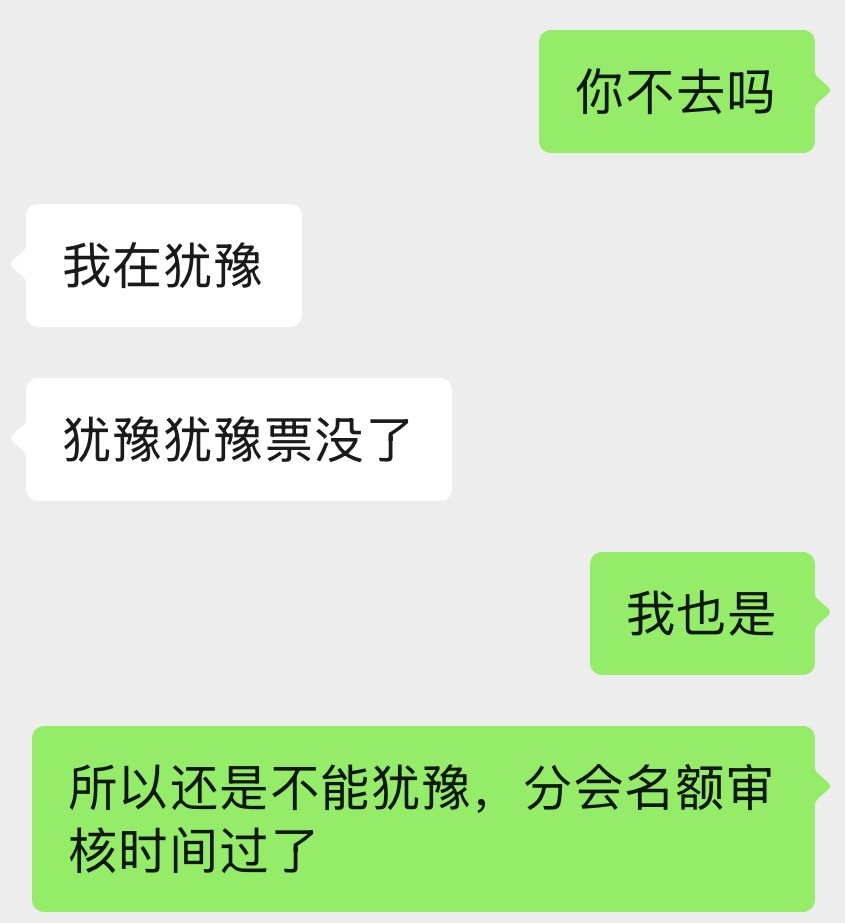 所以真的不能犹豫，一犹豫，错过就是一辈子。