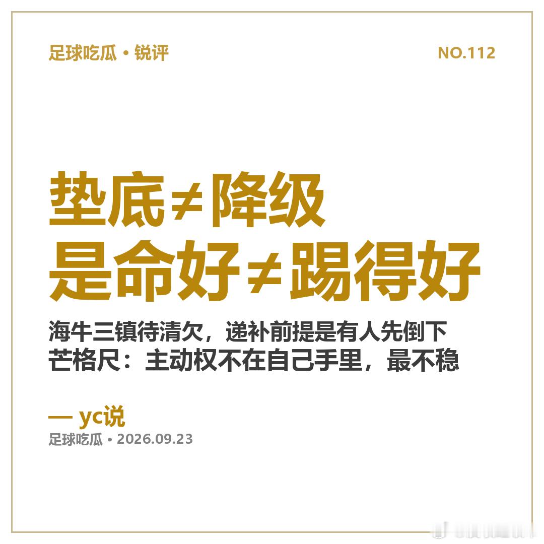 垫底≠降级？这赛季中超，可能真不一定。武汉三镇、青岛海牛26轮战罢坐在榜尾，按规则本该直接降级。但辽
