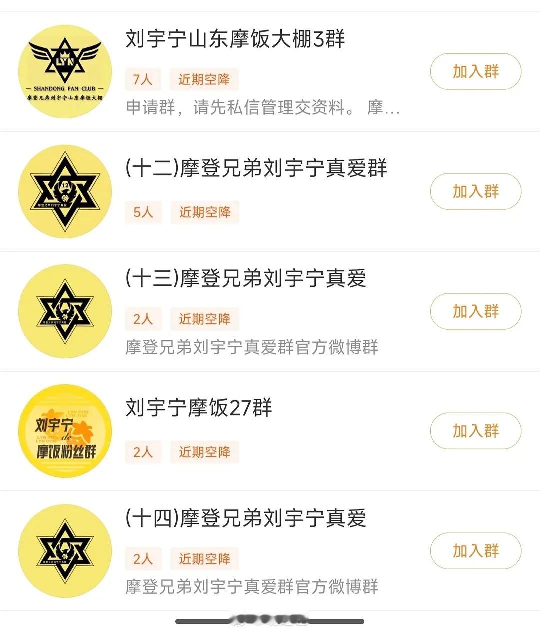 刘宇宁竟然有这种群？他有好几个单对单的群，群里只有2个人，而且还亲自空降过群。。