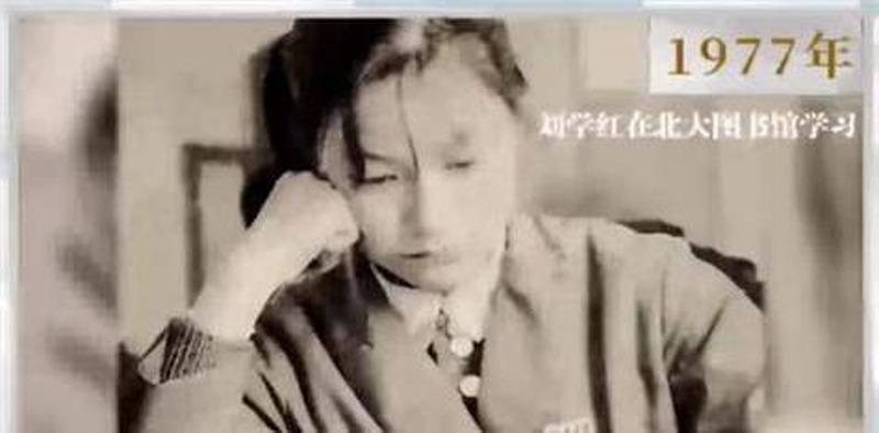 语文99分，差1分满分，刘学红拿到了1977年北京市文科第一名——更反常的是，她