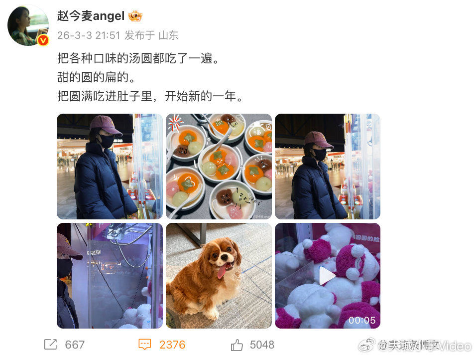 【赵今麦吃遍各种口味汤圆】赵今麦把各种口味汤圆都吃了一遍3月3日元宵节，发文表