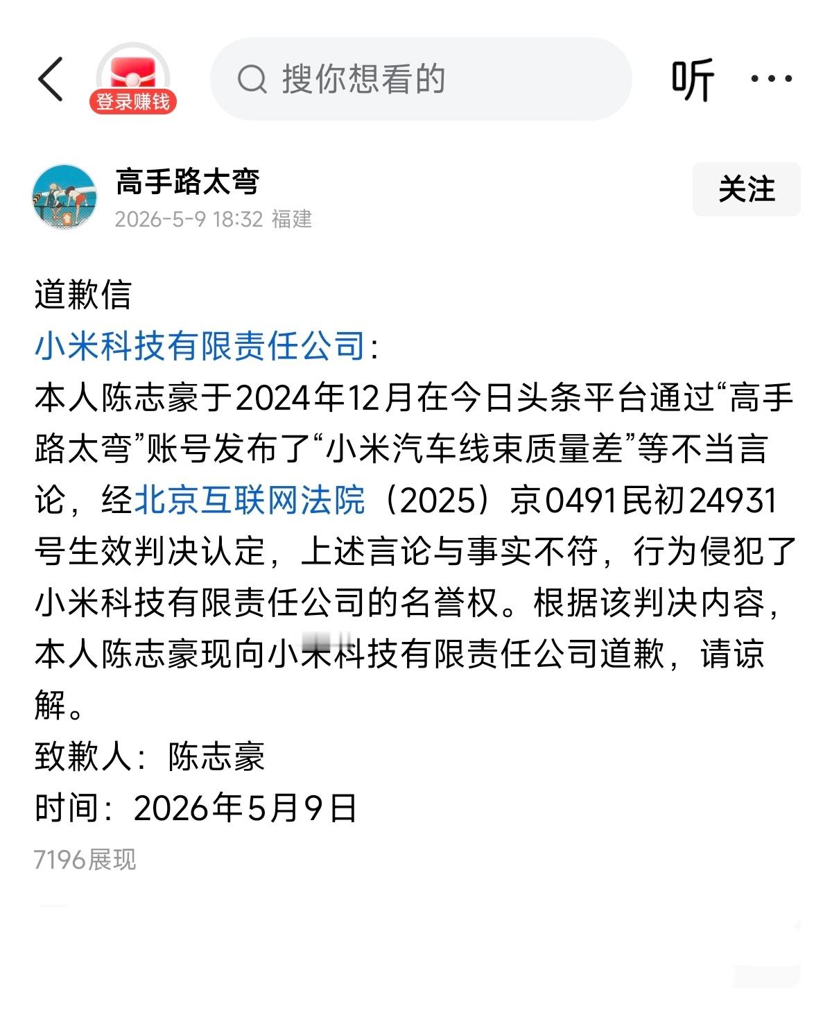 讲一个现在听起来匪夷所思的谣言：两年以前，他们曾经想抹黑小米汽车偷工减料、质量差