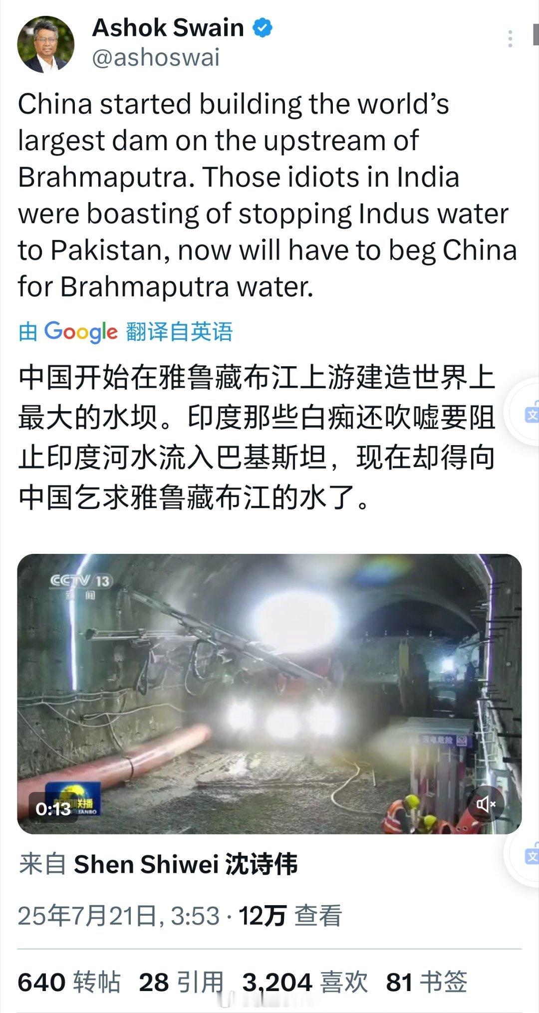 世纪工程墨脱水电站开工印度裔瑞典学者阿肖克·斯温评论：中国开始在雅鲁藏布江上游建