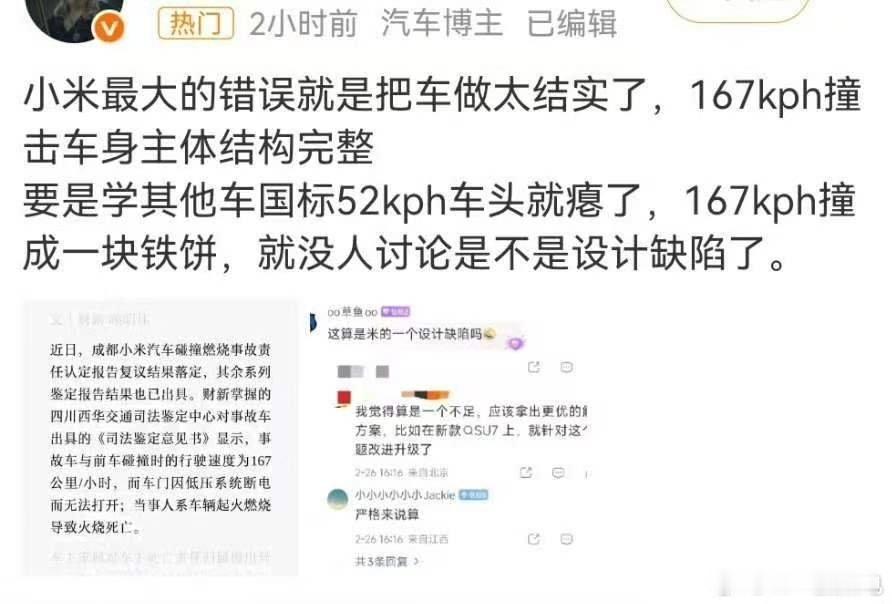 给我看笑了，我虽然说167km每小时的碰撞没啥好讨论的，因为根本没有任何讨论环境