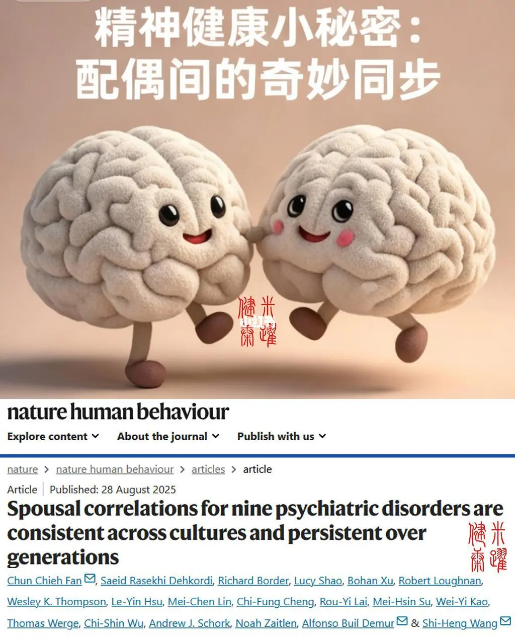 Nature重磅-灵魂伴侣连精神都同步