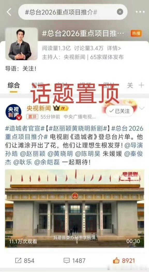 大家快来预约赵丽颖新剧《造城者》，超级S+大制作+央视上星剧，赵姐金鹰飞天双料