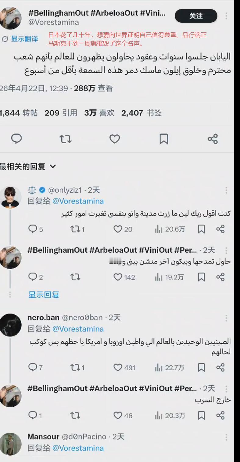 这个皇马网友的社媒，笑死我了：日本人几十年精心打造的形象，被马斯克一周给毁掉了