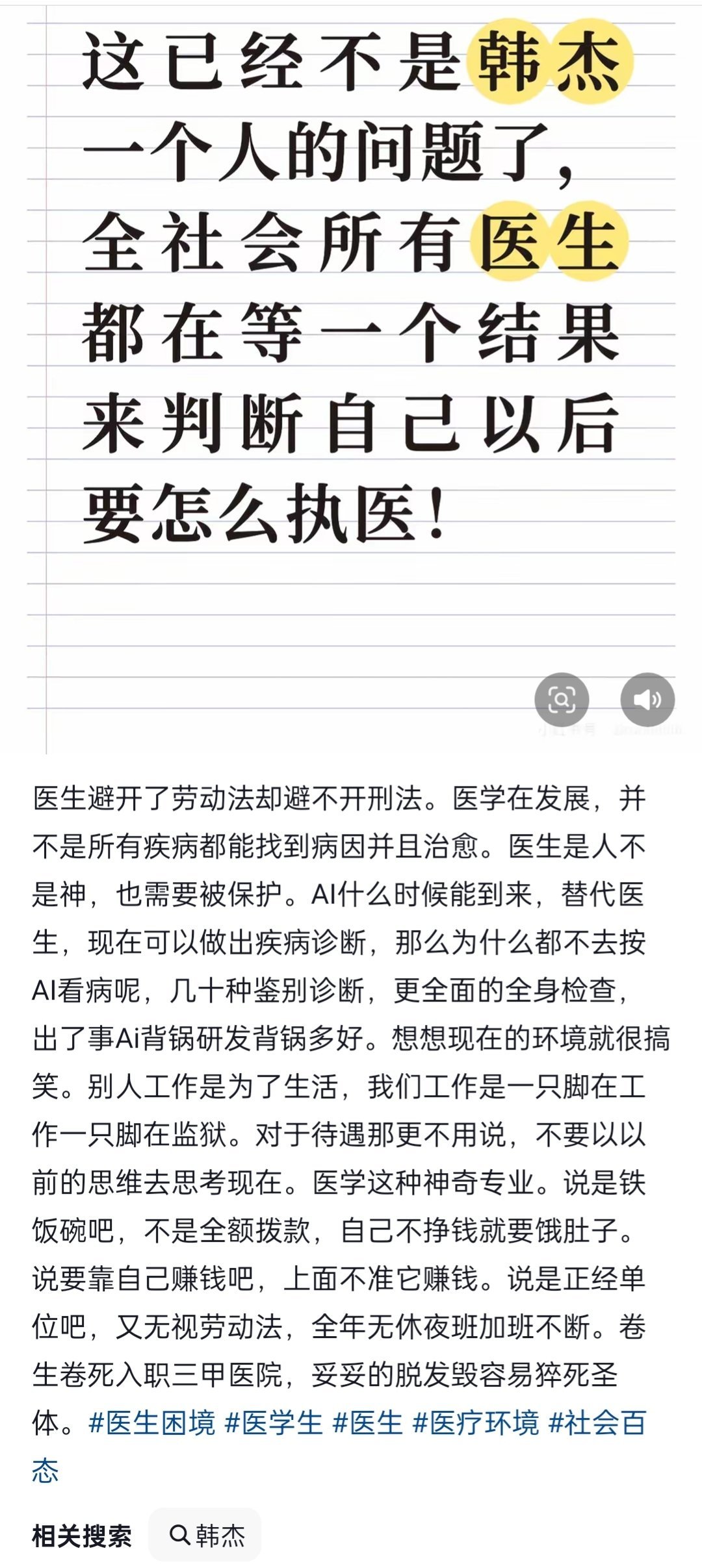 儿科韩杰医生被判刑这已经不是韩杰医生一个人的问题了，而是所有医生都在思考该怎么执