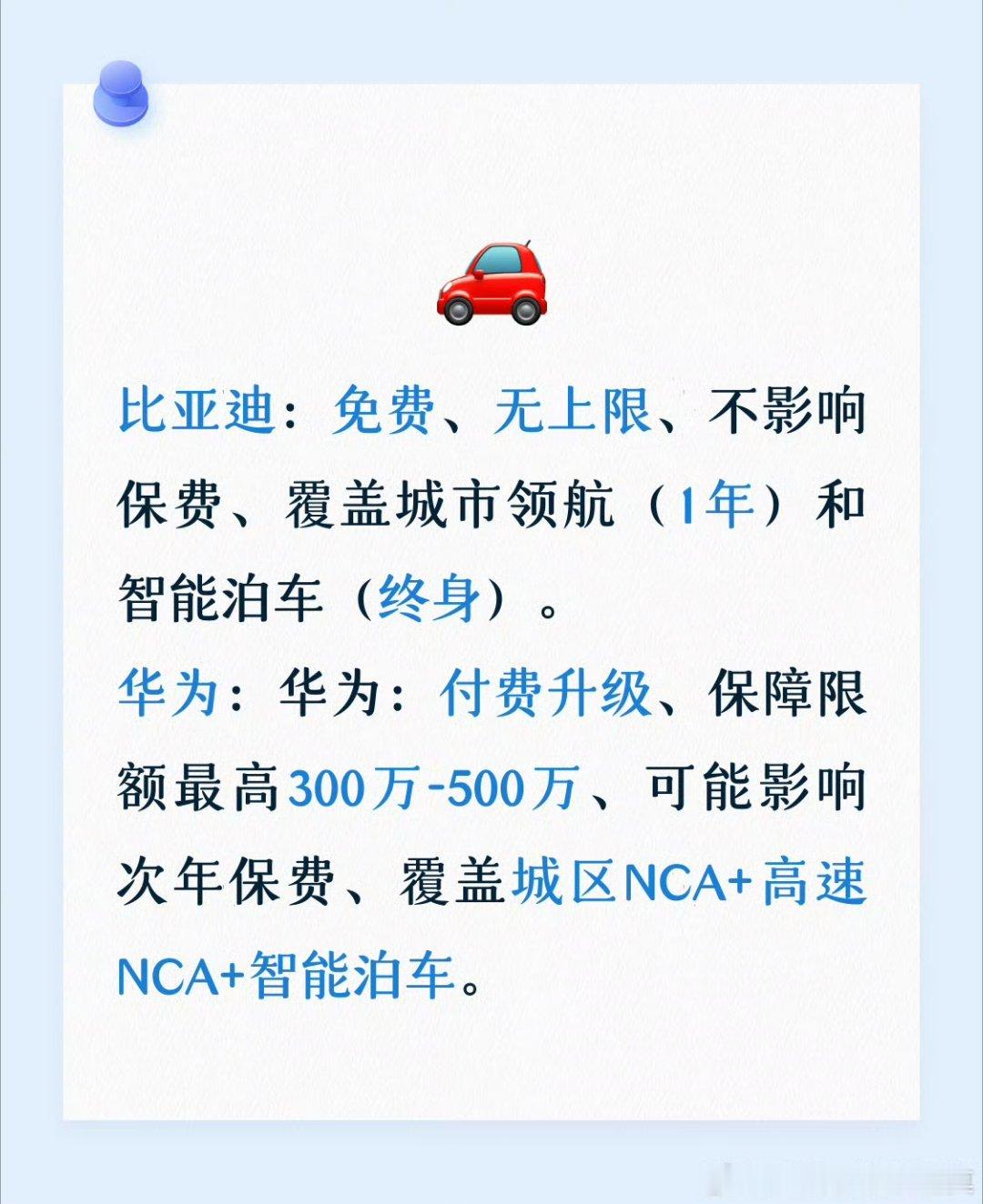详细对比一下华为智驾兜底和比亚迪智驾兜底的区别：比亚迪：免费、无上限、不影响保费