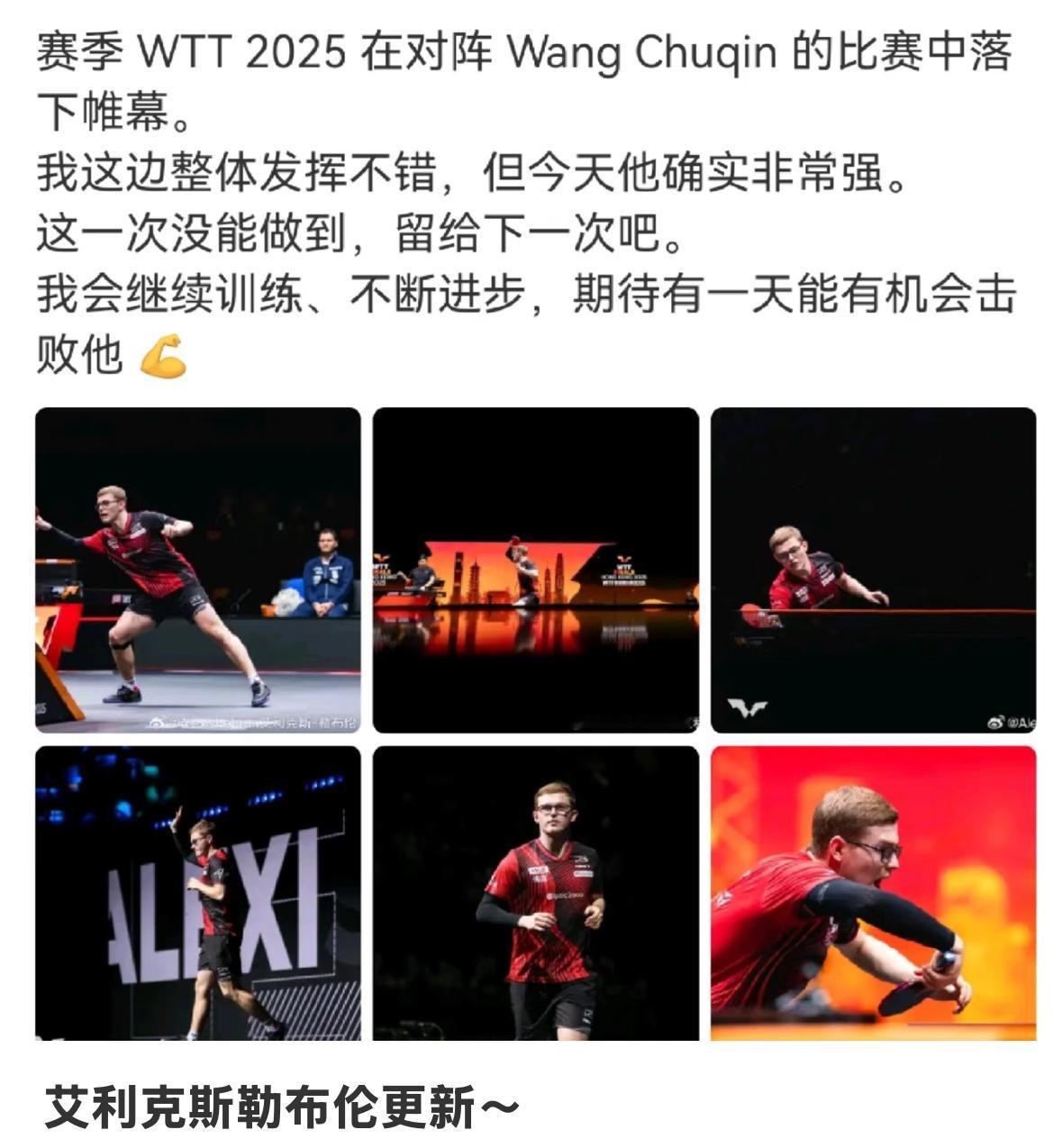 大勒布伦发文：2025赛季在对阵王楚钦的比赛中落下帷幕！大布在发文中总结了