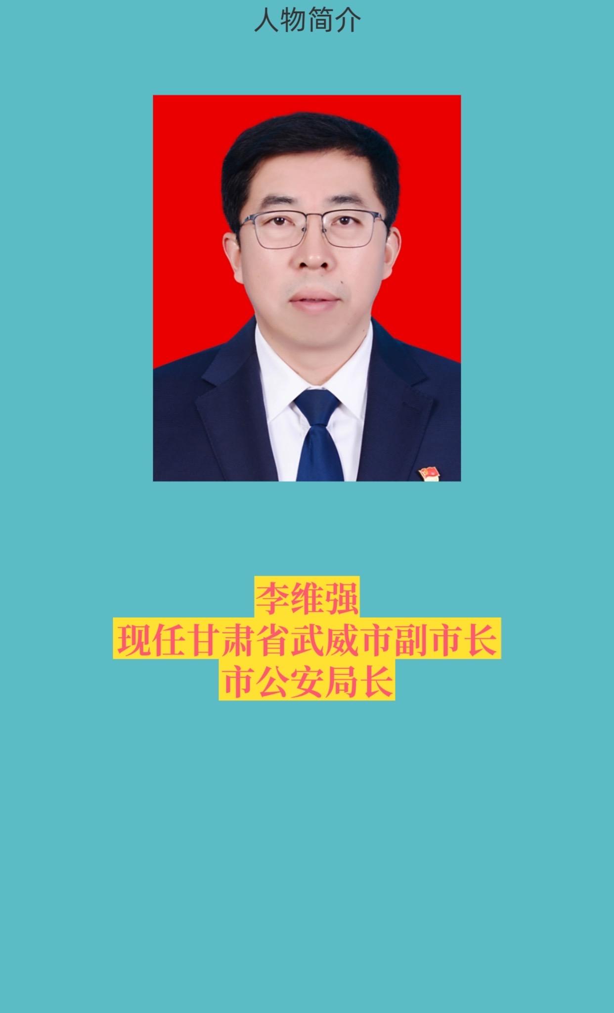 甘肃下辖各市公安局长。