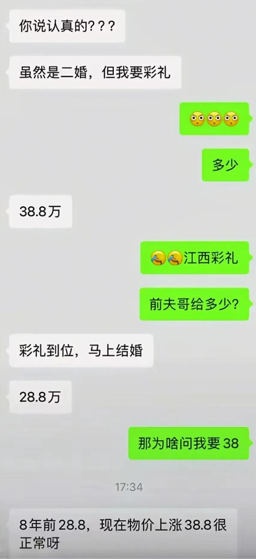 二婚居然要38.8万彩礼这世界真疯狂更离谱的是这女的说前夫彩礼28.8