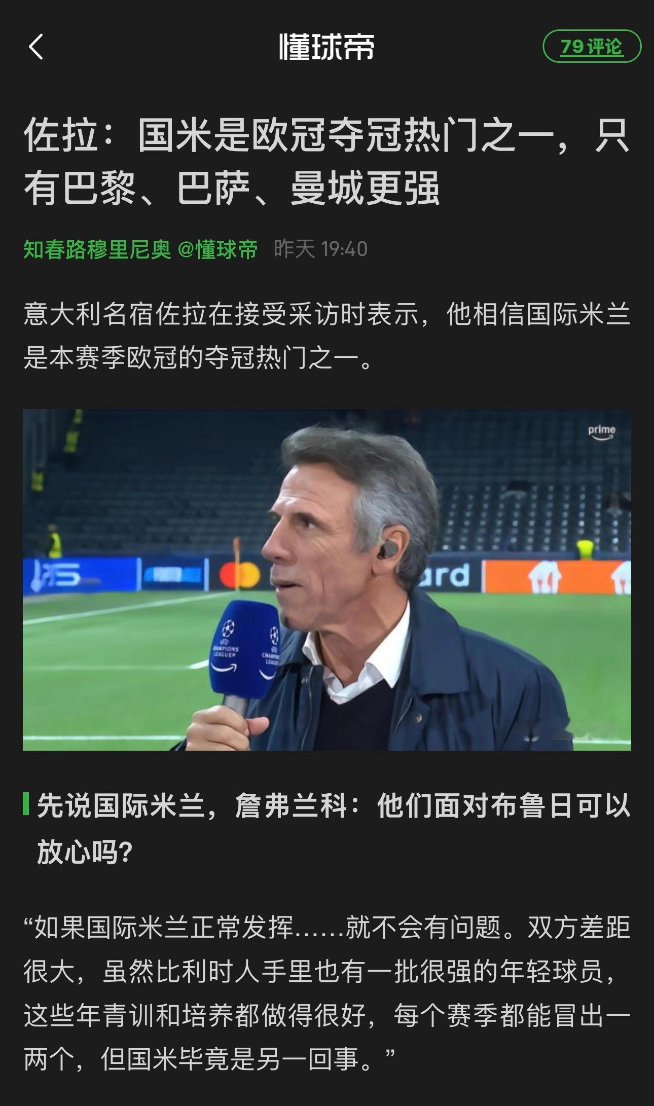 3:4落败！国米今夜的防守，就像窗户纸！主场被布鲁日打了四个球，真奇耻大辱！齐沃