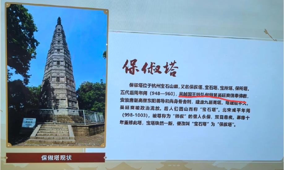 有网友觉得《太平年》里面关于“保俶塔”的说法跟史实是不符的。他们认为:保俶塔实际