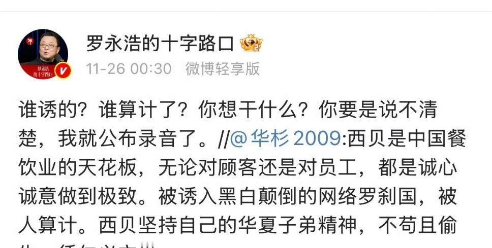 不是，我以为是哪个网友随口说了一句然后被罗永浩挂出来，结果这个华杉居然是华与华的