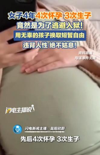 吉林长春，一女子为逃避诈骗罪刑责把怀孕当“护身符”，2022年至2025年间先后