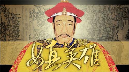 努尔哈赤在军事上的成功是毋庸置疑的，而他在统一女真的过程中，还对女真社会进行一系
